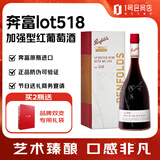 奔富（Penfolds）Lot.518加强型红葡萄酒单支礼盒装 正品行货 750ml 1号会员店 