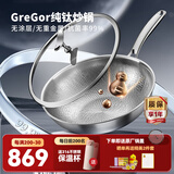 GreGor纯钛炒锅无涂层物理不粘炒菜锅32cm抗菌家用电磁炉通用WLBZTG-32