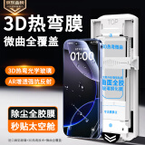 惠舟【3D热弯膜】苹果15ProMax钢化膜iphone15pro无尘仓秒贴手机膜微曲玻璃AR增透全屏覆盖定位保护膜 3D热弯膜1套装【不挡屏丨太空舱】 Apple/苹果15 Pro（6.1英寸）