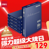 得力（deli）佳铂A4打印纸 70g500张*5包一箱 高档复印纸 合同标书彩打纸 整箱2500张 3585【纸中贵族】