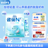 雀巢（Nestle）N3亲体奶脱脂高蛋白奶粉350g生牛乳益生菌减脂期高钙成人女士奶粉