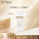 肌肤之钥（Cle de Peau）CPB光透白妆前乳30ml「小白管」白皙奢护隔离防晒生日礼物送女友