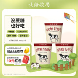 北海牧场轻酪乳100g*3杯 0蔗糖 低温没蔗糖酸奶酸牛奶 冷藏即饮 健康轻食