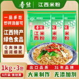 春丝江西米粉米线螺蛳粉干米粉大米制作绿色食品江西特产1kg*3包