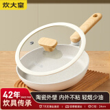 炊大皇 平底锅煎锅 易洁平底多用牛排煎蛋锅24cm 磁炉通用奶糖NT24JG