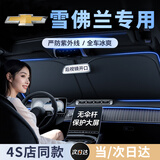 绅创汽车遮阳挡板防晒隔热遮光帘遮阳伞汽车内用品前挡玻璃罩停车神器 雪佛兰迈锐宝xl科鲁泽开拓者科鲁兹探界者科沃兹创界 后视镜开口 保护内饰