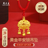 周大生平安锁黄金吊坠男女足金小金锁婴儿长命锁黄金宝宝周岁生日礼物 足金吊坠约1.10-1.20g【红绳】