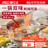 爱仕达 ASD 火锅304不锈钢鸳鸯锅32CM火锅大容量锅具电磁炉通用FS32A2WG