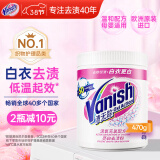 渍无踪（Vanish）爆炸盐漂白粉470g 婴幼儿活氧彩漂粉洗衣神器白色衣服去黄去污渍