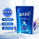蓝月亮 手洗专用洗衣液 薰衣草香 500g/袋 内衣内裤适用 洁净去污
