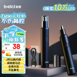 蓓慈 (beici)H3电动鼻毛修剪器充电式剃毛器男士鼻孔清洁器修剃刮鼻毛礼品生日礼物 Type-C充电款