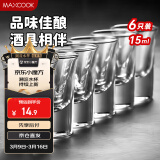 美厨（maxcook）白酒杯烈酒杯套装 15ml中式玻璃小酒杯子洋酒杯酒具 6只装MCB178