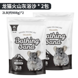 宠尚天 火山灰龙猫浴沙宠物小仓鼠沐浴沙洗澡用品浴砂 龙猫专用火山灰浴沙（两包）