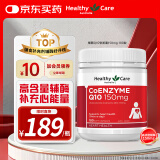 HealthyCare澳洲进口辅酶素q10老年成人高浓度辅酶Q10软胶囊150mg 180粒 