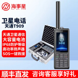 海事星天通卫星电话T909户外三防应急通讯手持终端北斗定位 升级版—多功能箱+太阳能充电版