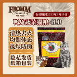 福摩（FROMM）无谷物鸭兔蔬菜配方猫粮 4磅（1.81kg）清热去火 促进发腮 