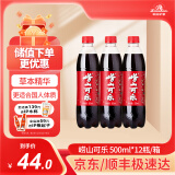 崂山可乐汽水 中华老字号草本饮品 健康草本 500ml*12瓶