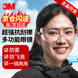 3M 12308护目镜 防粉尘防冲击骑行防风飞溅防雾可佩带近视镜透明眼镜