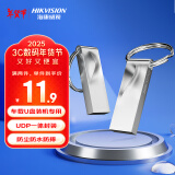 海康威视（HIKVISION）4GB USB2.0金属U盘X201银色 防尘防水便携圆环 电脑车载投标高速优盘系统盘