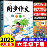 斗半匠六年级下册同步作文人教版满分范文小学生作文书小学语文同步作文六年级下册写作素材积累思维导图满分作文大全