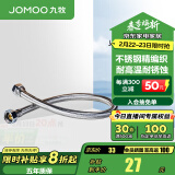 九牧（JOMOO）不锈钢金属编织软管 冷热进水软管水管 马桶热水器软管H5688 100CM