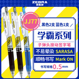 斑马牌（ZEBRA）学霸利器中性笔 0.5mm子弹头按动高颜值签字笔 学生刷题笔记标注笔 JJ77 2黑1蓝