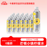 今麦郎芒顿小镇柠檬水果味饮料500ml*24瓶0脂肪 新旧包装随机发