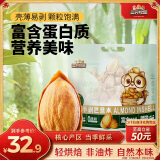 三只松鼠手剥巴旦木500g/袋装 坚果炒货干果扁核桃杏仁零食送礼 2024新货