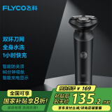 飞科（FLYCO）电动剃须刀男士刮胡须刀须刨快充FS932生日情人节日礼物送男友送老公送爸爸父亲