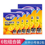 妙洁（MIAOJIE）保鲜袋平口式PE食品袋耐高温一次性厨房家用冰箱微波炉可用 【抽取式】大中小号共440只