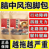 仲宛福脑梗泡脚中药脑梗塞中风偏瘫后遗症言语不清脑出血活血化瘀药包 一袋30小包【体验装】