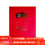 现货 2004-2024年集邮总公司预订册全年邮票型张小本票赠送版 2022年邮票年册
