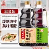 巧媳妇美味生抽家用炒菜凉拌调馅酿造酱油实惠800ml 800ml生抽+800ml醋