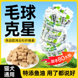 味当家冻干猫零食云杉排毛冻干猫草片助排毛球宠物猫咪零食毛球克星 云杉冻干【120g】两桶约80包