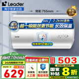 海尔（Haier）智家统帅系列热水器电热水器家用储水式卫生间洗澡小户型租房优选上门安装防电墙专利超省电LC 60L 2200W X5 超一级能效