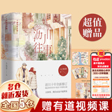 【新华正版】沥川往事十周年纪念版上下 施定柔原著小说 遇见王沥川 浙江文艺出版社