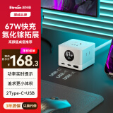 英特曼PD67W氮化镓桌面充电站智能数显六口快充插座1USB+2Type-c线长1.5m