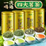 乐品乐茶特级四大名茶组合茶叶毛尖碧螺春茉莉金骏眉绿茶红茶礼盒装共500g