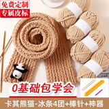 帝行（DIXING）小熊围巾毛线编织神器diy材料包手工礼物送男女朋友手织围脖冰条 卡其冰条4团+趴趴熊+神器