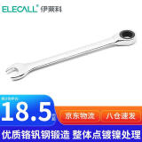 伊莱科（ELECALL）固定头棘轮扳手 13mm 快速开口两用梅花扳手省力工业家用ET090113