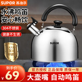 苏泊尔烧水壶304不锈钢鸣笛3L/4L大容量家用热水壶明火开水壶燃气灶用 不锈钢鸣音水壶 3L
