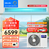 科龙（KELON）中央空调3匹风管机一拖一 新能效全屋直流变频冷暖 智能家用客餐厅厨房卧室超薄嵌入隐藏式空调 大3匹 一级能效 【包安装 咨询客户领优惠】