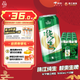 珠江啤酒（PEARL RIVER）9度 纯生啤酒 500ml*12听 整箱装 年货送礼