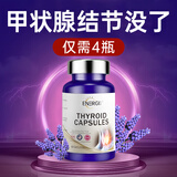 ENERGINUT甲状腺结节散结猫爪草胶囊甲亢专用美国进口桥本甲状腺炎甲减药 一瓶装（建议拍周期装） 60粒*1瓶