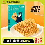 NAK薄脆饼干杏仁薄脆66g盒装独立小包装代餐下午茶坚果饼干黑五零食