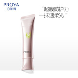 珀莱雅超膜粉管赋妍防晒 高倍隔离 妆前修颜 通勤户外润色防晒15g