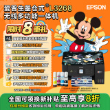 爱普生（EPSON）墨仓式L3268 微信打印/无线连接 家用打印复印扫描一体机