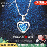 伊凡迪项链女生士纯999足银锁骨链2克拉托帕石生日情人礼物送女朋友老婆 【十仓直发】海洋之心项链蓝钻