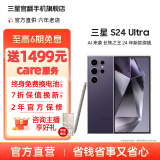 三星S24 Ultra Al智享生活办公 四长焦系统 SPen 5G AI 原装正品【99新】 钛暮紫 12GB+512GB 7天机 99新 6期免息