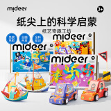 弥鹿（MiDeer）儿童玩具手工折纸飞机3d立体纸艺奇趣工坊-赛车总动员六一礼物